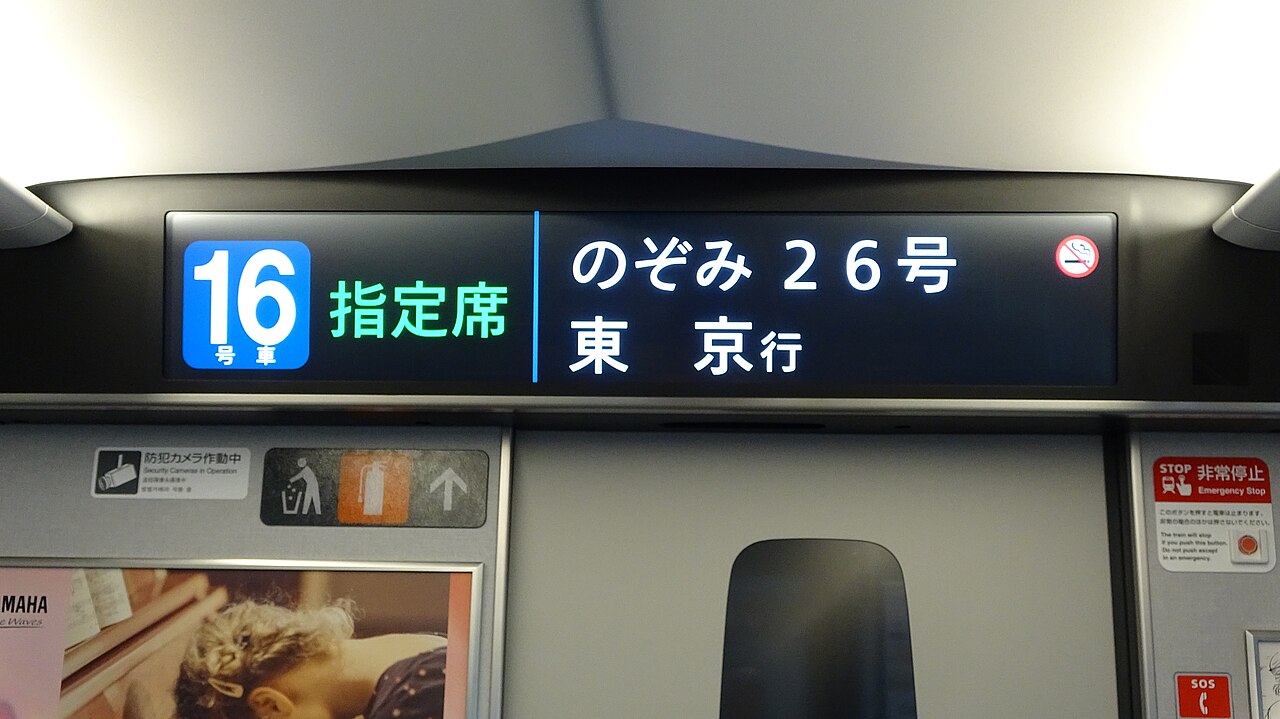 東海道・山陽新幹線のN700S